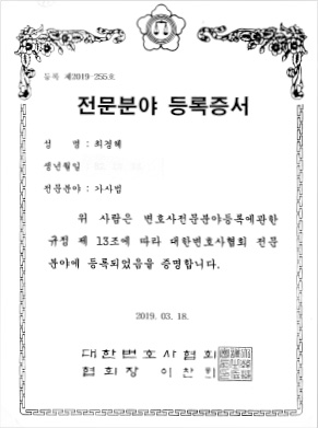 전문분야등록증서